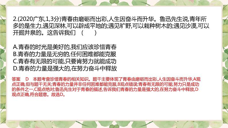 第一单元 青春时光(练习)课件PPT03