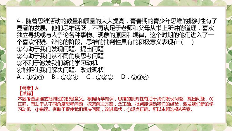 第一单元 青春时光(练习)课件PPT05