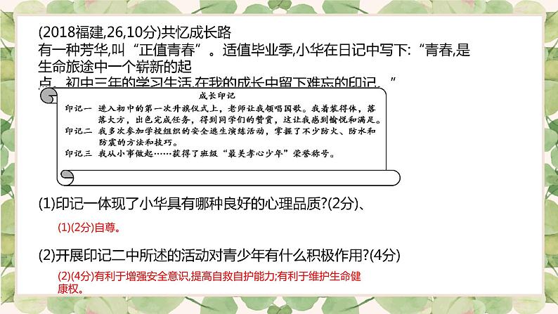 第一单元 青春时光(练习)课件PPT06