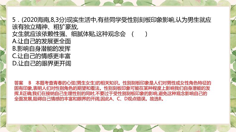 第一单元 青春时光(练习)课件PPT08