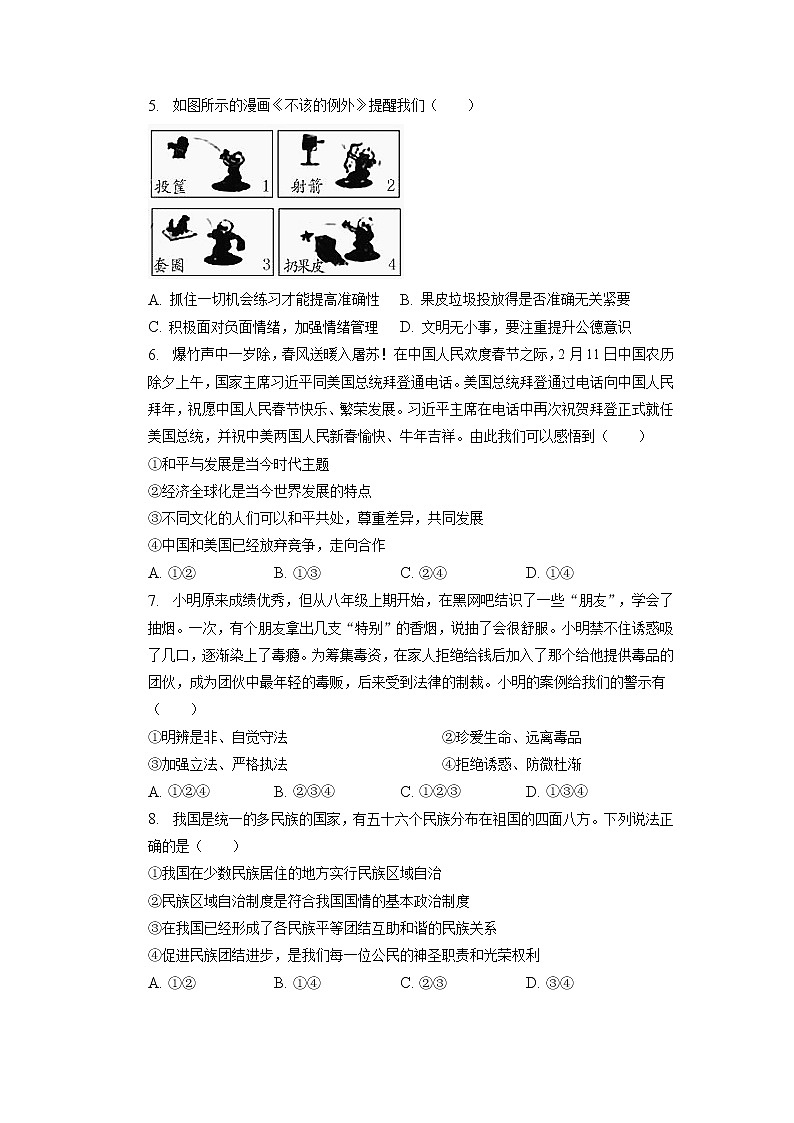 【9道一模】2023年安徽省滁州市定远县民族中学中考一模道德与法治试题(含答案)第2页