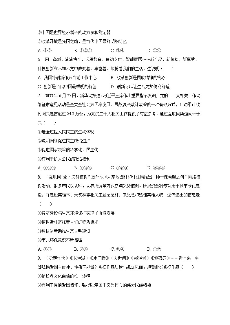 2023年陕西省宝鸡市陈仓区中考道德与法治模拟试卷(一)(含解析)第2页