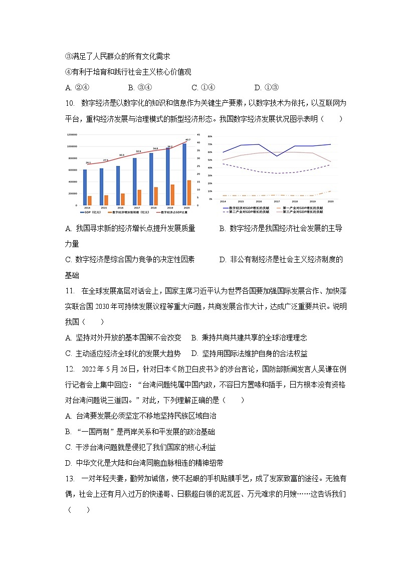 2023年陕西省宝鸡市陈仓区中考道德与法治模拟试卷(一)(含解析)第3页