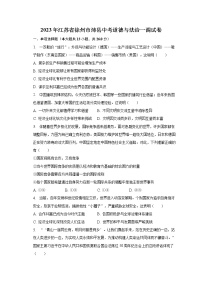 2023年江苏省徐州市沛县中考道德与法治一调试卷（含解析）