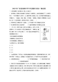 2023年广东省深圳中学中考道德与法治一模试卷（含解析）