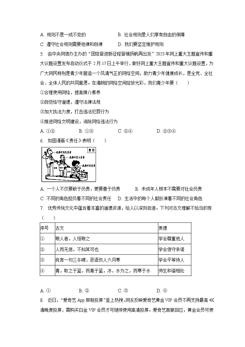 2023年广东省深圳中学中考道德与法治一模试卷(含解析)02