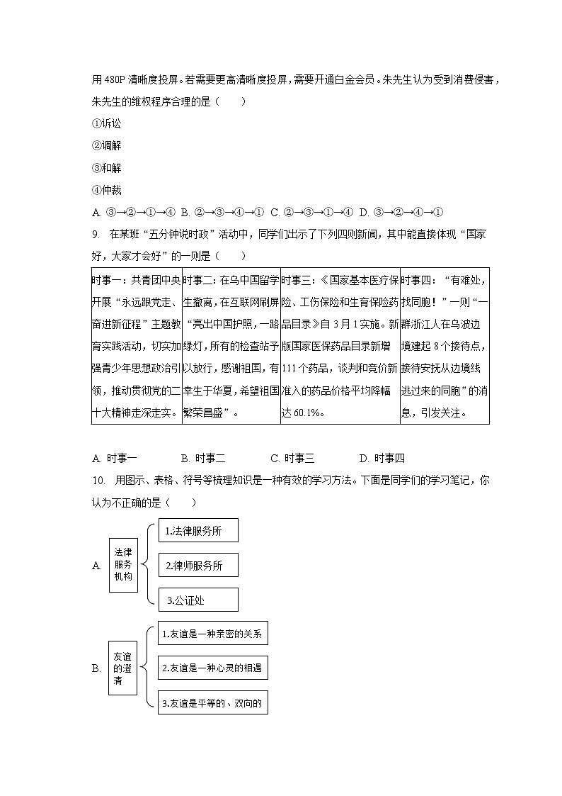 2023年广东省深圳中学中考道德与法治一模试卷(含解析)03