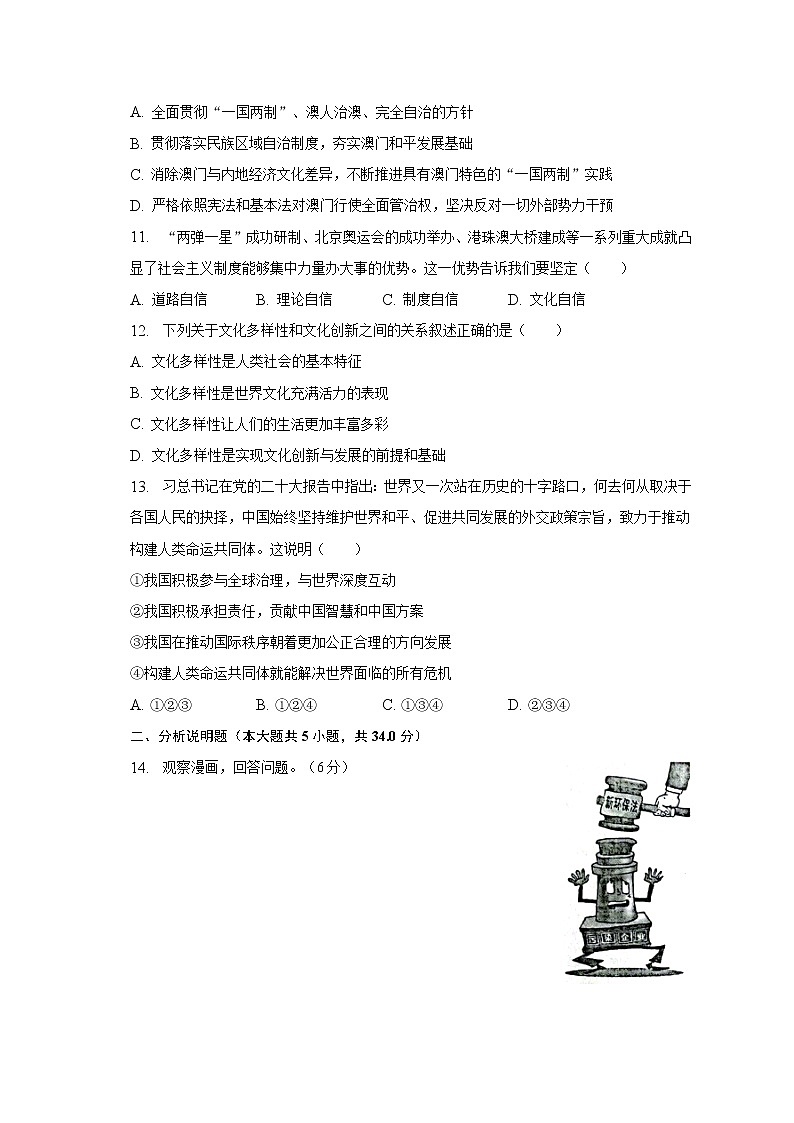 2023年吉林省松原市中考道德與法治一模試卷（含解析）第3頁