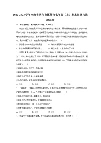 2022-2023学年河南省洛阳市偃师市七年级（上）期末道德与法治试卷（含解析）