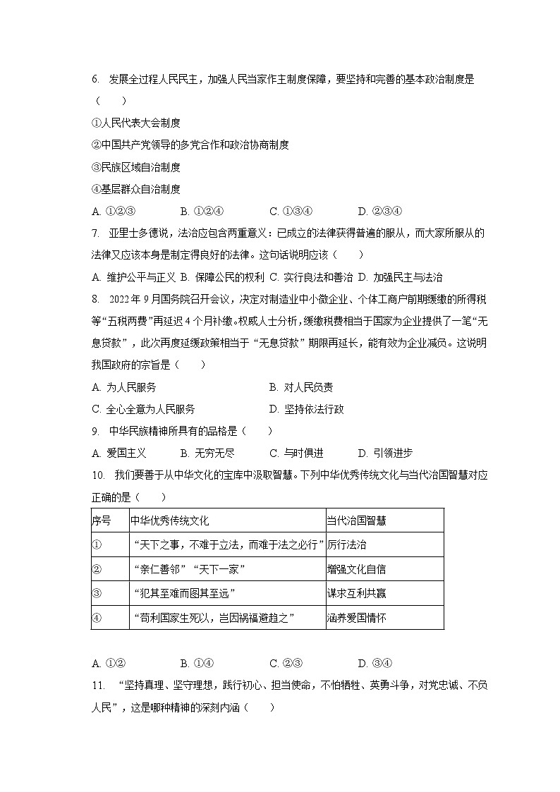 2023年天津市河西区中考道德与法治结课试卷(含解析)第2页