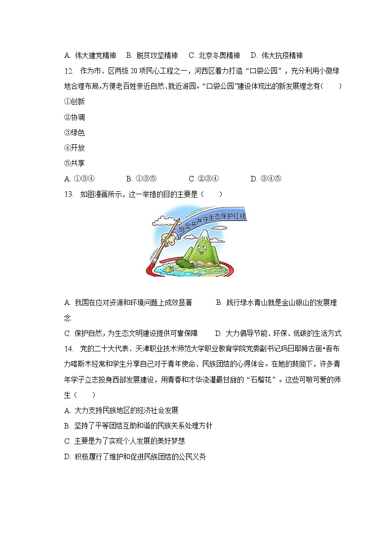 2023年天津市河西区中考道德与法治结课试卷(含解析)第3页