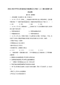 2022-2023学年江苏省南京市秦淮区九年级（上）期末道德与法治试卷（含解析）