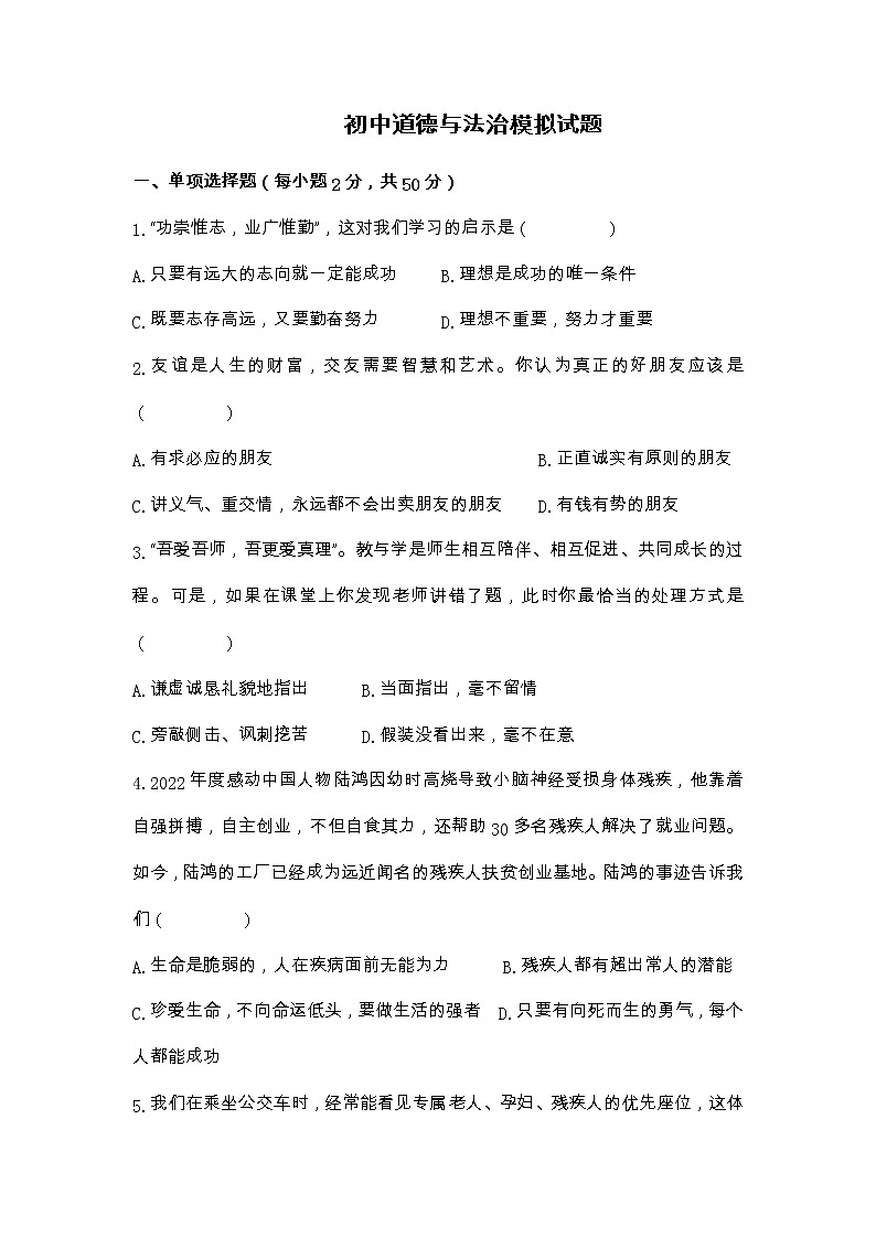 2023年黑龙江省齐齐哈尔市甘南县西部六校中考一模道德与法治试题第1页