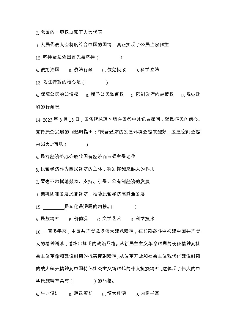2023年黑龙江省齐齐哈尔市甘南县西部六校中考一模道德与法治试题第3页