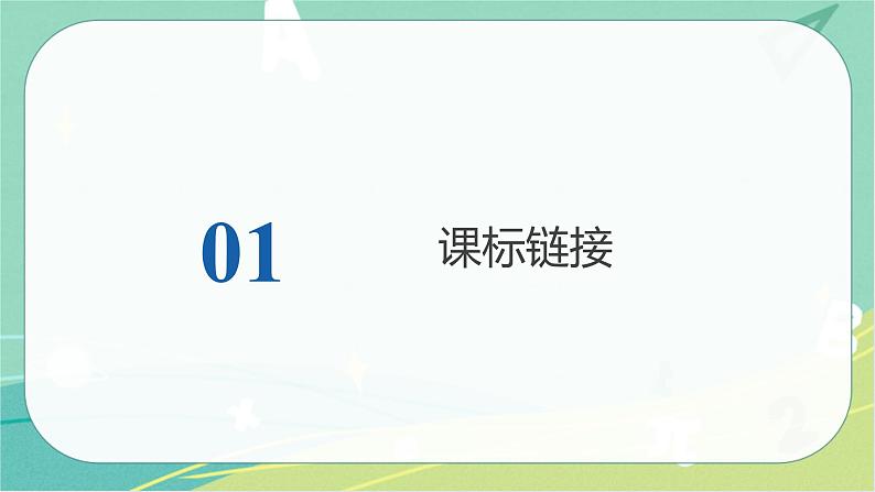 2023年安徽中考备考复习第二单元 做情绪情感的主人课件第2页