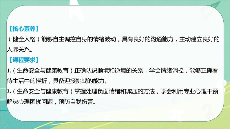 2023年安徽中考备考复习第二单元 做情绪情感的主人课件第3页