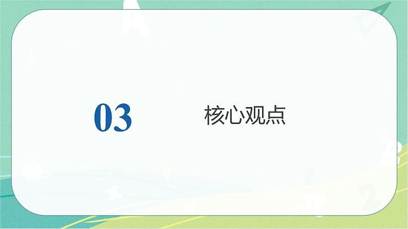 2023年安徽中考备考复习第二单元 做情绪情感的主人课件第6页