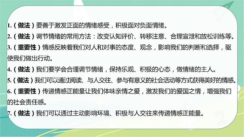 2023年安徽中考备考复习第二单元 做情绪情感的主人课件第7页