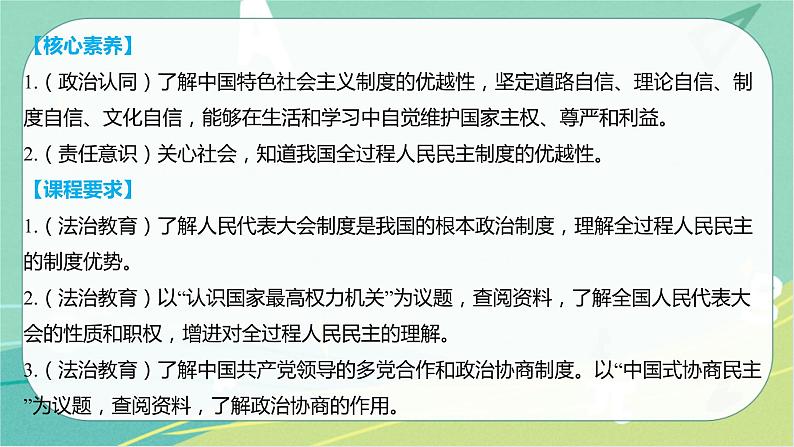 2023年安徽中考备考复习第三单元 人民当家作主课件第3页