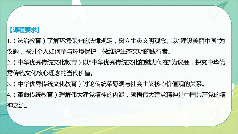 2023年安徽中考备考复习第三单元 文明与家园课件第4页