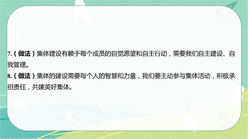 2023年安徽中考备考复习第三单元 在集体中成长课件第8页