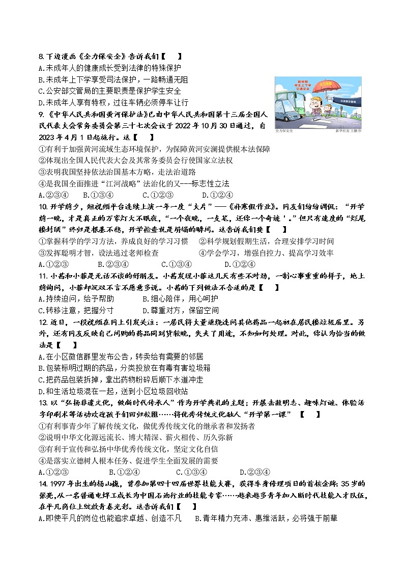 2023年河南省信阳市息县中招九年级适应性测试道德与法治试卷(二)(含答案)第2页