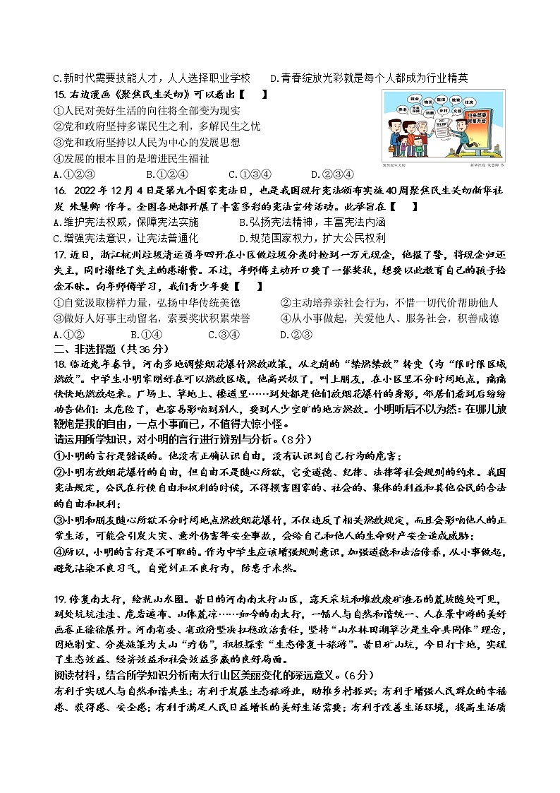 2023年河南省信阳市息县中招九年级适应性测试道德与法治试卷(二)(含答案)第3页