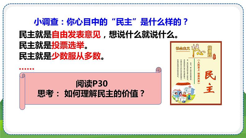 道德与法治九年级上册第二单元第三课第一课时 生活在新型民主国家 PPT课件第4页