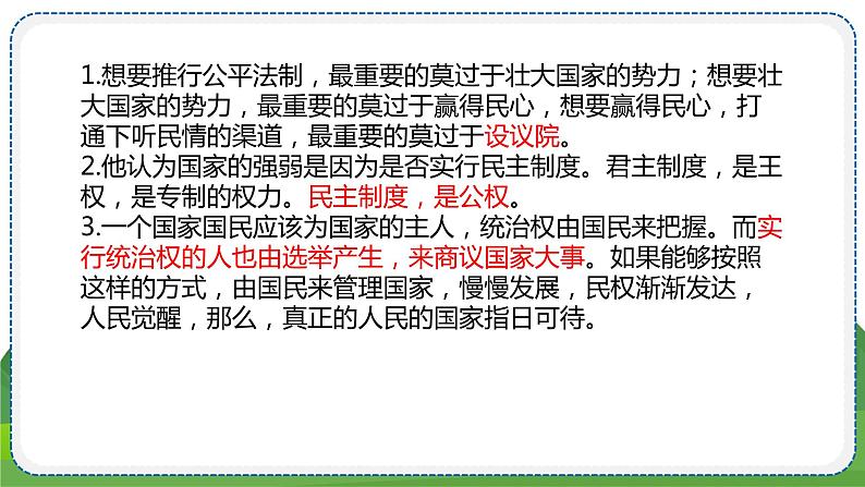 道德与法治九年级上册第二单元第三课第一课时 生活在新型民主国家 PPT课件第8页