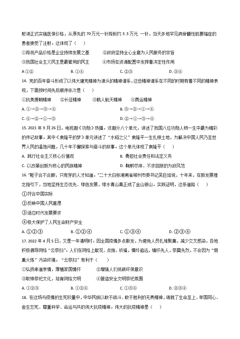 山东省菏泽市郓城县2023届九年级上学期期中考试道德与法治试卷(含解析)03