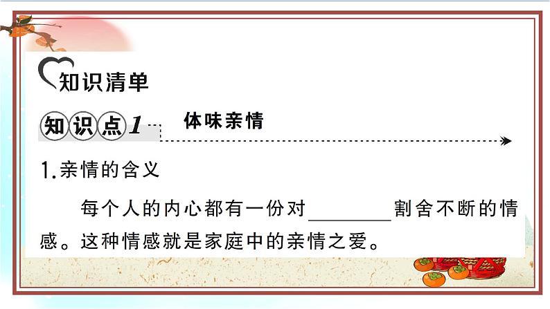 7.2《爱在家人间》测试课件(PPT)03