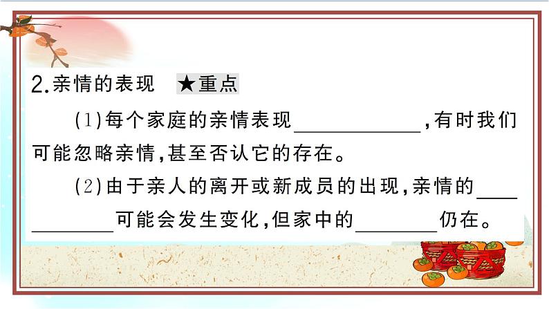 7.2《爱在家人间》测试课件(PPT)04