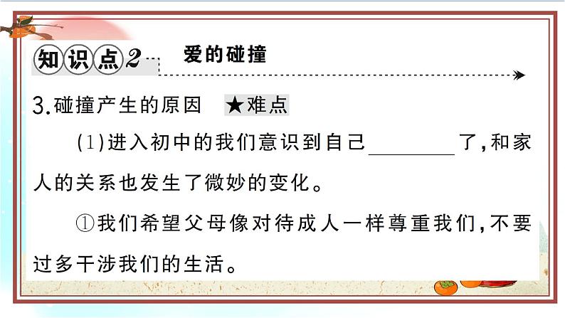 7.2《爱在家人间》测试课件(PPT)05