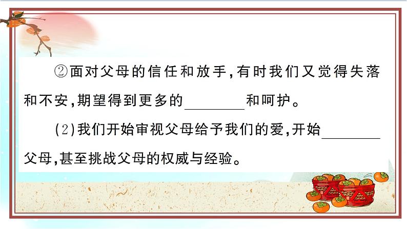 7.2《爱在家人间》测试课件(PPT)06
