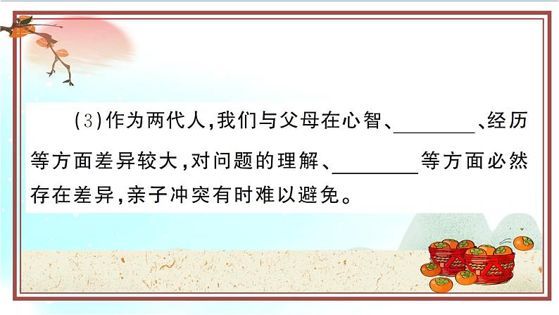 7.2《爱在家人间》测试课件(PPT)07