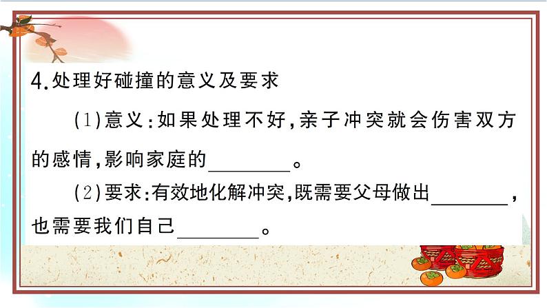 7.2《爱在家人间》测试课件(PPT)08