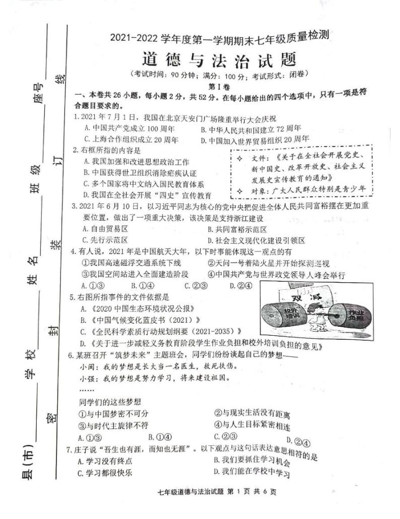 福建省宁德市2021-2022学年七年级上学期期末质量检测道德与法治试卷（扫描版，无答案）01