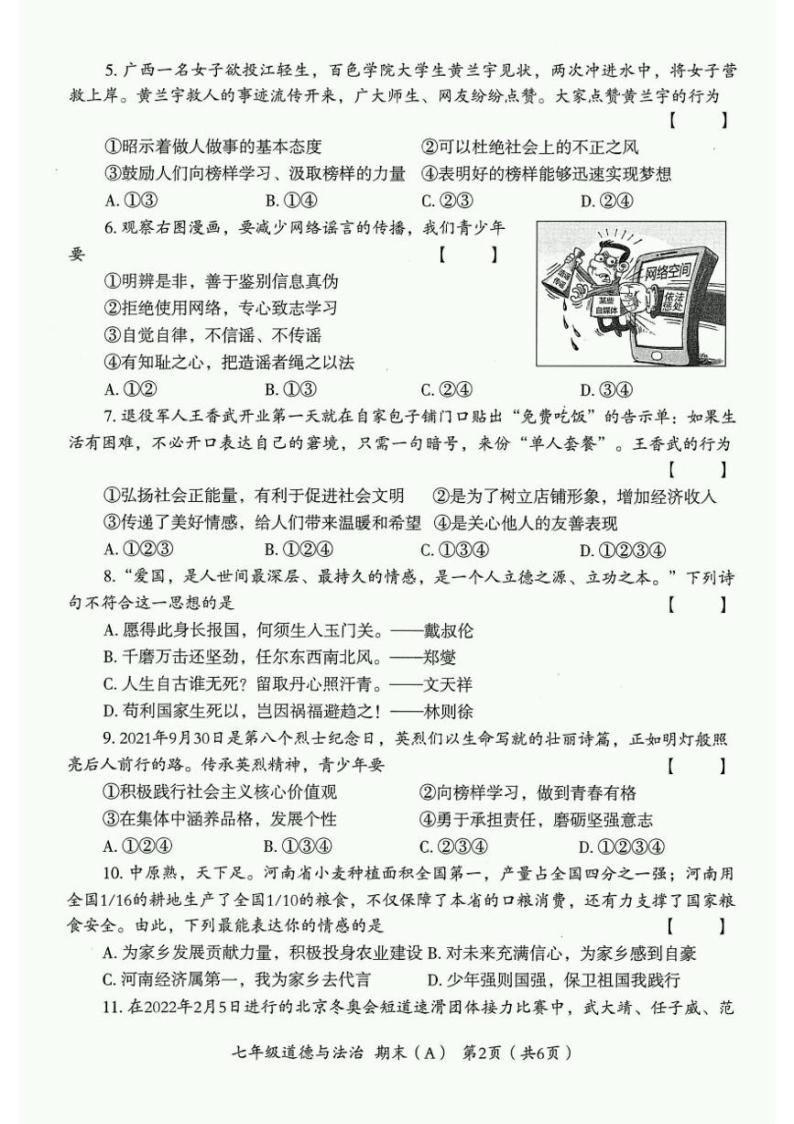 河南省濮阳市清丰县2021-2022学年七年级下学期期末教学质量检测（A）道德与法治试卷（扫描版）02