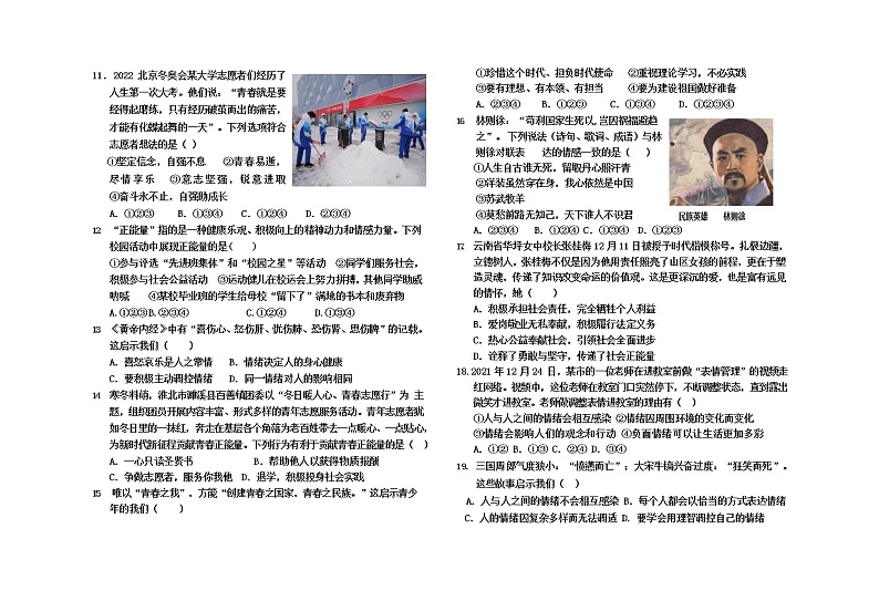 河北省保定市曲阳县2021-2022学年七年级下学期期中质量检测道德与法治试卷02