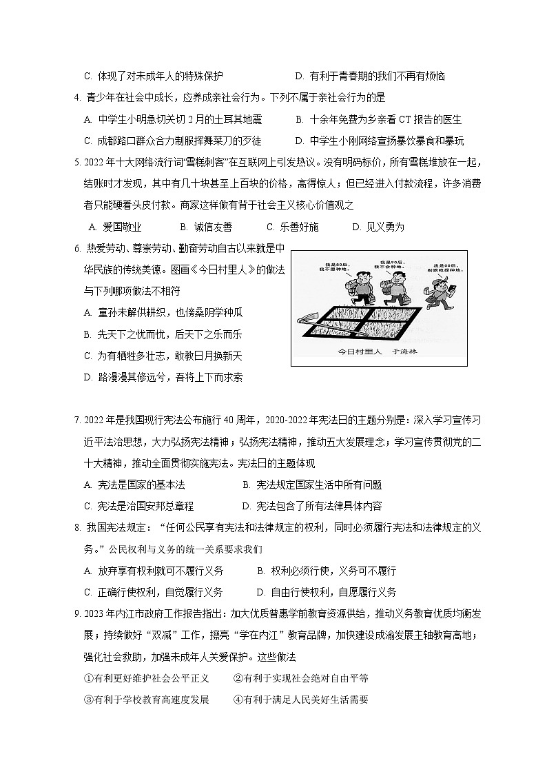 2023年四川省内江市威远县凤翔中学第一次中考模拟考试道德与法治试题(含答案)02