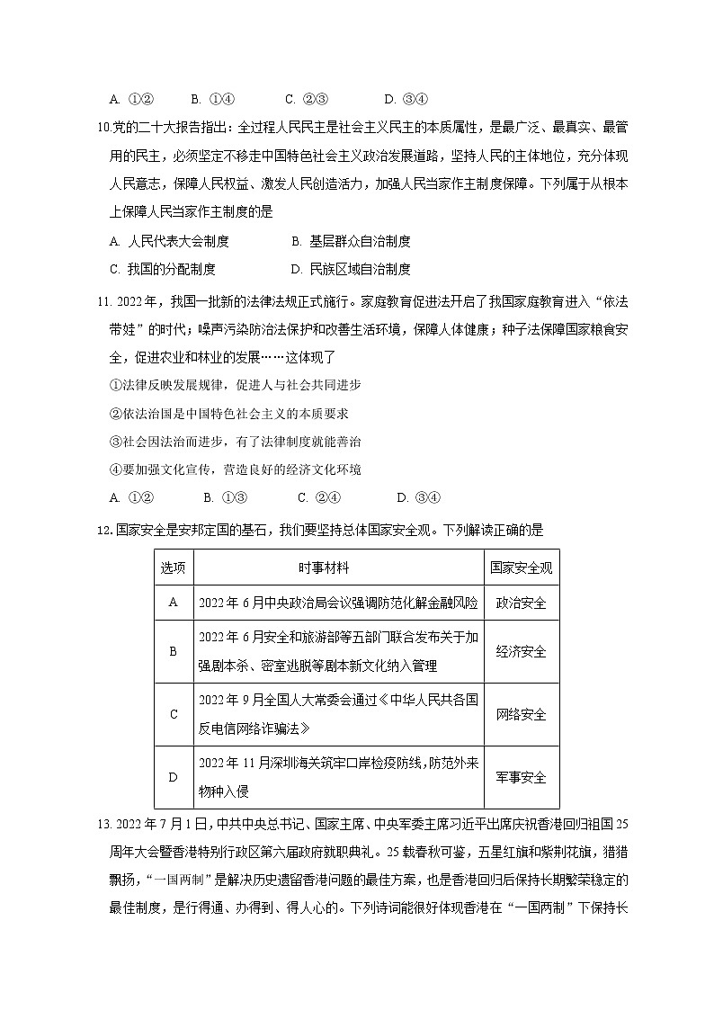 2023年四川省内江市威远县凤翔中学第一次中考模拟考试道德与法治试题(含答案)03