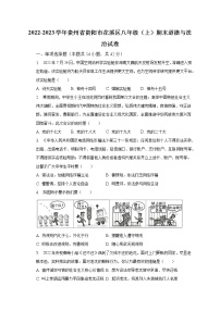 2022-2023学年贵州省贵阳市花溪区八年级（上）期末道德与法治试卷（含解析）
