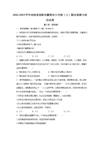 2022-2023学年河南省洛阳市偃师市八年级（上）期末道德与法治试卷（含解析）