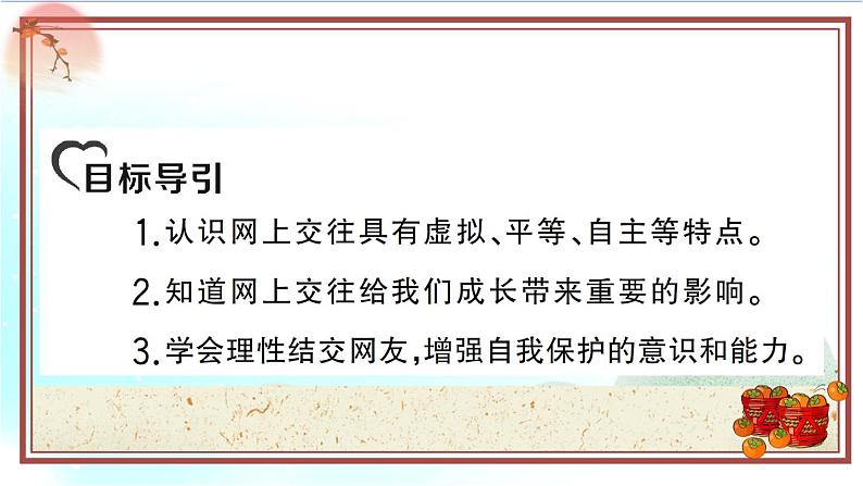 5.2《网上交友新时空》测试课件(PPT)02
