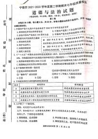 福建省宁德市2021-2022学年七年级下学期期末质量检测道德与法治试卷（图片版）