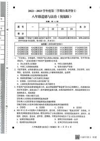 河北省石家庄市赵县2022-2023学年下学期八年级道德与法治3月月考试题（扫描版，含答案）