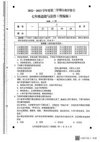 河北省石家庄市赵县2022-2023学年下学期七年级道德与法治3月月考试题（扫描版，含答案）