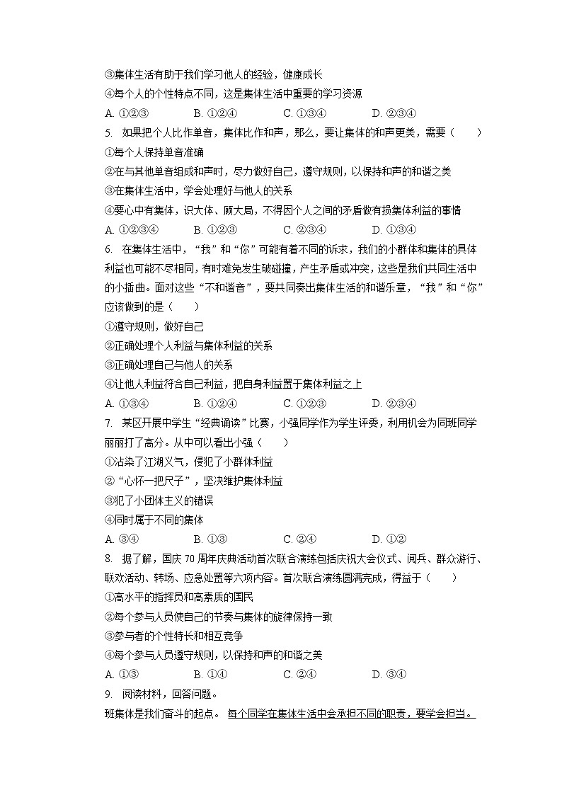 安徽省滁州市定远县永康中学+2022-2023学年七年级下学期第二次月考道德与法治试卷第2页