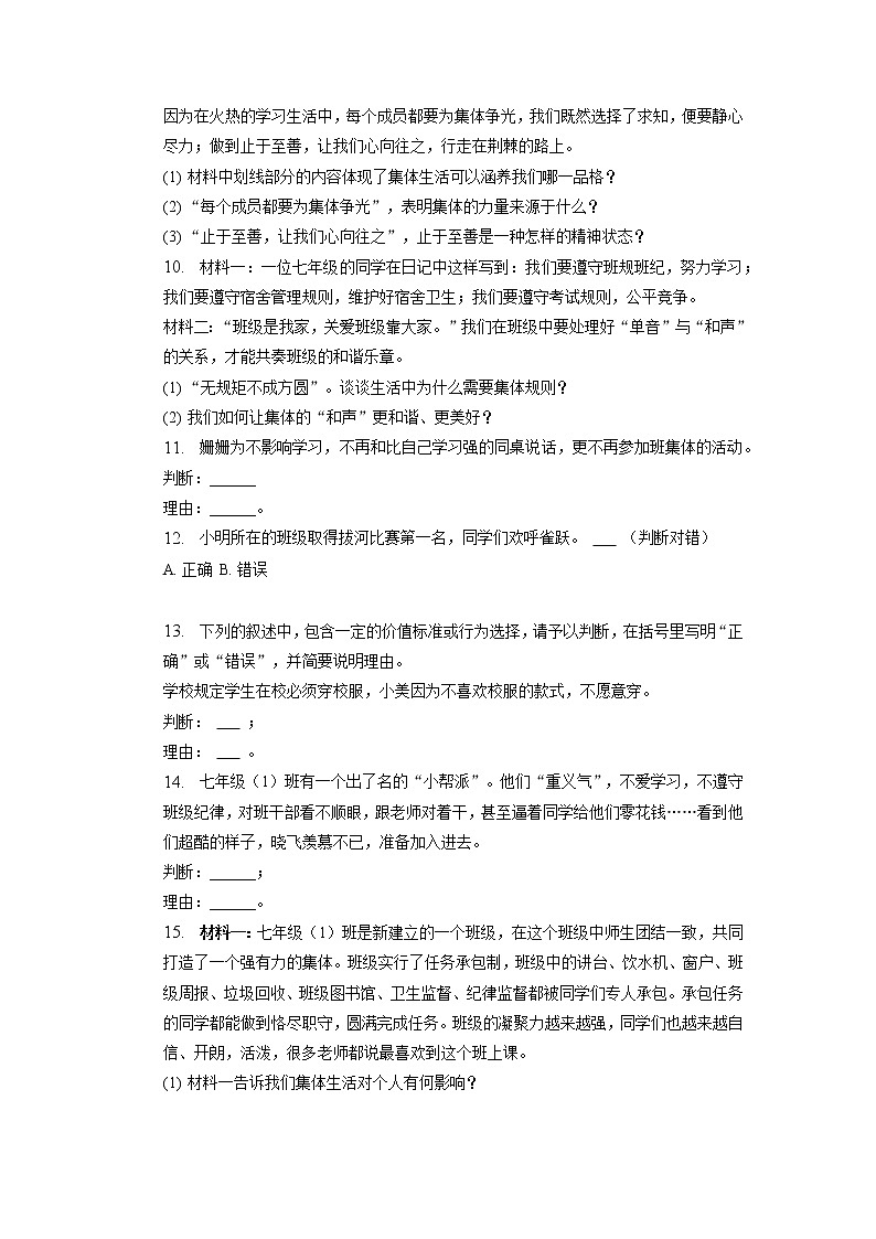安徽省滁州市定远县永康中学+2022-2023学年七年级下学期第二次月考道德与法治试卷第3页