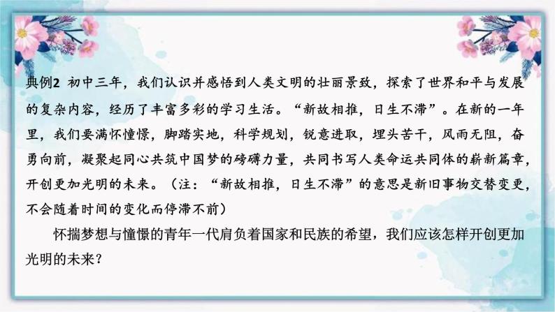 7.2 走向未来 课件 部编版道德与法治九年级下册 (1)08